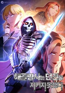 Skeleton Soldier Couldn’t Protect the Dungeon manhwa