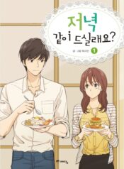 Read How About Having Dinner Together manga
