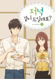 Read How About Having Dinner Together manga
