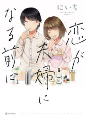 Read First Comes Love, Then Comes Marriage manga