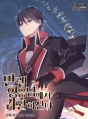 Read The Max Level Hero Has Returned manga