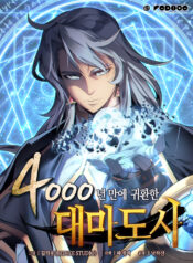 Read The Great Mage Returns After 4000 Years manhwa for free