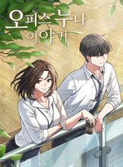 Read My Office Noona’s Story manhwa for free