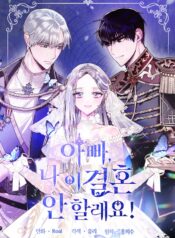 Read Father, I Don’t Want to Get Married! manhwa for free