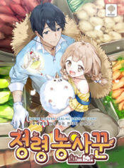 Read Spirit Farmer free manhwa