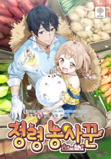 Read Spirit Farmer free manhwa