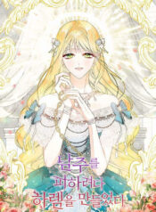 I Created a Harem to Avoid the Male Lead