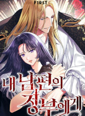 To My Husband’s Mistress