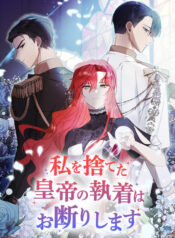 I refuse the attachment of the emperor who abandoned me